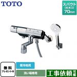 【シールテープ無料プレゼント！（希望者のみ）※同送の為開梱します】 TOTO ニューウェーブシリーズ 浴室水栓 コンフォートウエーブ1モード めっき スパウト長さ70mm ≪TMN40STY3Z≫