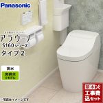 アラウーノ S160　タイプ2【工事費込セット（商品＋基本工事）】 パナソニック トイレ 全自動おそうじトイレ（タンクレストイレ） 排水芯305～470mm ホワイト ≪XCH1602RWS≫