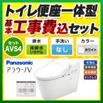 【台数限定！お得な工事費込セット（商品＋基本工事）】パナソニック トイレ NEWアラウーノV 3Dツイスター水流 節水きれい 手洗なし 床排水リモデル排水芯305～470mm V専用トワレ新S4 ホワイト 壁リモコン付属 リフォームタイプ≪XCH3014RWS≫