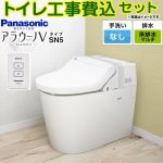 NEWアラウーノＶ SN5タイプ【工事費込セット（商品＋基本工事）】 パナソニック トイレ 対応排水ピッチ：120・200・305～470mm 手洗なし  ≪XCH30A9MWS≫