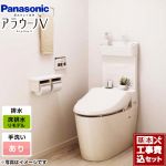 NEWアラウーノV【工事費込セット（商品＋基本工事）】パナソニック トイレ V専用トワレSN5 床排水305～470mm ≪XCH30A9RWST≫