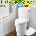 アメージュ便器【工事費込セット（商品＋基本工事）】 LIXIL トイレ 壁排水155mm 床上排水 手洗なし  ピュアホワイト ≪BC-Z30PM--DT-Z350PM-BW1+CW-RG1-BW1≫