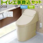 GG2【工事費込セット（商品＋基本工事）】 TOTO トイレ 床排水リモデル 264～499mm 手洗なし  パステルアイボリー 壁リモコン付属 ≪CES9425M-SC1≫