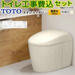 【工事費込セット（商品＋基本工事）】 タンクレストイレ ネオレスト RS2タイプ TOTO トイレ 壁排水 リモデル対応 120〜155mm 手洗なし パステルアイボリー 壁リモコン付属 【送料無料】（旧品番：CES9520PX-SC1）≪CES9520PXR-SC1≫