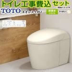 【工事費込セット（商品＋基本工事）】 タンクレストイレ ネオレスト RS2タイプ TOTO トイレ 床排水 リモデル対応 305〜435mm 手洗なし パステルアイボリー 壁リモコン付属 【送料無料】（旧品番：CES9520M-SC1）≪CES9520MR-SC1≫