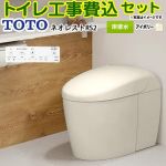 【工事費込セット（商品＋基本工事）】 タンクレストイレ ネオレスト RS2タイプ TOTO トイレ 床排水 120/200mm 手洗なし パステルアイボリー 壁リモコン付属 【送料無料】（旧品番：CES9520F-SC1）≪CES9520FR-SC1≫