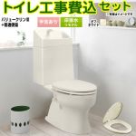 バリュークリンシリーズ タンク式トイレ【工事費込セット（商品＋基本工事）】 ジャニス トイレ 床排水 リフォーム仕様 排水芯305～540mm 手洗あり  オフホワイト ≪TSET-VC0-IVO-1-R≫