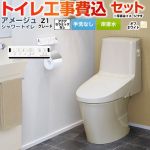 アメージュ シャワートイレ Z1グレード【工事費込セット（商品＋基本工事）】 LIXIL トイレ 床排水200mm 手洗なし  オフホワイト 壁リモコン付属 ≪BC-Z30S--DT-Z351-BN8≫