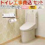 アメージュ シャワートイレ ZM1グレード【工事費込セット（商品＋基本工事）】 LIXIL トイレ 床上排水（壁排水155mm） 手洗あり  オフホワイト 壁リモコン付属 ≪BC-Z30PM--DT-Z381PM-BN8≫