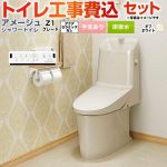 アメージュ シャワートイレ Z1グレード【工事費込セット（商品＋基本工事）】 LIXIL トイレ 床排水200mm 手洗あり  オフホワイト 壁リモコン付属 ≪BC-Z30S--DT-Z381-BN8≫