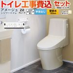 アメージュ シャワートイレ Z2グレード【工事費込セット（商品＋基本工事）】 LIXIL トイレ 床上排水（壁排水120mm） 手洗なし  オフホワイト 壁リモコン付属 ≪BC-Z30P--DT-Z352-BN8≫