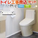 アメージュ シャワートイレ ZR2グレード【工事費込セット（商品＋基本工事）】 LIXIL トイレ 床排水リモデル 排水芯200～550mm リトイレ 手洗なし  オフホワイト 壁リモコン付属 ≪BC-Z30H--DT-Z352H-BN8≫