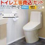 アメージュ シャワートイレ ZM4グレード【工事費込セット（商品＋基本工事）】 LIXIL トイレ 床上排水（壁排水155mm） 手洗なし  オフホワイト 壁リモコン付属 ≪BC-Z30PM--DT-Z354PM-BN8≫