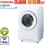 東芝 ZABOON 洗濯機 ドラム式洗濯乾燥機 左開きタイプ 洗濯・脱水容量12kg  グランホワイト 【大型重量品につき特別配送】【設置費用込】【代引不可】 【無料現地調査必須】 ≪TW-127XM4L-W≫