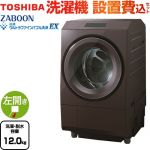 東芝 ZABOON 洗濯機 ドラム式洗濯乾燥機 左開きタイプ 洗濯・脱水容量12kg  ボルドーブラウン 【大型重量品につき特別配送】【設置費用込】【代引不可】 【無料現地調査必須】 ≪TW-127XP4L-T≫