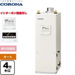 コロナ NXシリーズ 石油給湯器 貯湯式 4万キロ 連続給湯出力：45.6kW  リモコン付属 【代引不可】【クレジット支払いまたは振込確認後の商品手配】 ≪UKB-NX462A(FDK)≫
