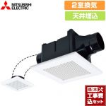 【工事費込セット（商品＋基本工事）】 三菱 ダクト用換気扇 天井埋込形 浴室換気扇 浴室・トイレ・洗面所（居間・事務所・店舗）用 2室換気  スイッチ別売 ≪VD-10ZFC14≫