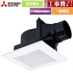 【工事費込セット（商品＋基本工事）】 三菱 天井埋込形ダクト用換気扇 浴室換気扇 浴室・トイレ・洗面所（居間・事務所・店舗）用 1室換気  スイッチ別売 ≪VD-10ZLC14≫