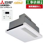 三菱電機 バス乾 バスカラット+暖房機用スイッチセット 浴室換気乾燥暖房器 天井埋込 浴室向け 換気機能なし 換気扇連動形／暖房機  コントロールスイッチ付属 【電気式】 ≪WD-120BZR5+P-120SW5≫