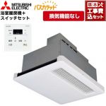 【工事費込セット（商品＋基本工事）】 三菱電機 バス乾 バスカラット+暖房機用スイッチセット 浴室換気乾燥暖房器 天井埋込 浴室向け 換気機能なし 換気扇連動形／暖房機  コントロールスイッチ付属 【電気式】 ≪WD-120BZR5+P-120SW5≫