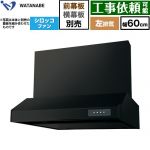 渡辺製作所 浅型レンジフード WFS-AM レンジフード シロッコファン 左排気 幅60cm  ブラック 幕板別売 ≪WFS-604AMKL≫