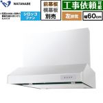 渡辺製作所 浅型レンジフード WFS-AM レンジフード シロッコファン 左排気 幅60cm  ホワイト 幕板別売 ≪WFS-604AMWL≫