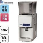 西山工業 WMSシリーズ 卓上型 タンクトップ式 ウォータークーラー ウォータークーラー タンク容量：最大18L  【メーカー直送のため代引不可】【工事対応不可】 ≪WMS-18T3≫
