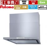 【工事費込セット（商品＋基本工事）】 パロマ WNBS-Yタイプ レンジフード 右排気 幅60cm  シルバー スライド前幕板同梱 スライド横幕板別売 ≪WNBSK608YDXMSI-R≫