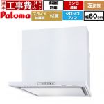 【工事費込セット（商品＋基本工事）】 パロマ WNBS-Yタイプ レンジフード 左排気 幅60cm  ホワイト スライド前幕板同梱 スライド横幕板別売 ≪WNBSK608YDXMW-L≫