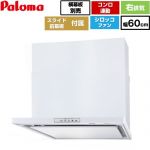パロマ WNBS-Yタイプ レンジフード 右排気 幅60cm  ホワイト スライド前幕板同梱 スライド横幕板別売 ≪WNBSK608YDXMW-R≫