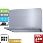 【工事費込セット（商品＋基本工事）】 パロマ WNBS-Hタイプ レンジフード 右排気 幅90cm  シルバー スライド前幕板同梱 スライド横幕板別売 ≪WNBSK908HDXMSI-R≫