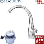 【工事費込セット（商品＋基本工事）】シーガルフォー 浄水器 アンダーシンク浄水システム 浄水専用水栓 単水栓タイプ カートリッジ付属 ≪X-1BE-MA02≫