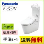 NEW アラウーノVパナソニック トイレ 床排水305～470mm  リフォームタイプ 手洗いあり   ≪XCH301RWST≫