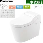 アラウーノ S160シリーズ タイプ1パナソニック トイレ 床排水 マルチ配管 120・200・305～407mm 手洗なし  ホワイト 標準リモコン付属 ≪XCHXS61FM≫