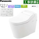 アラウーノ S160シリーズ タイプ2パナソニック トイレ 床排水 リフォーム配管 305～470mm 手洗なし  ホワイト 標準リモコン付属 ≪XCHXS62FR≫
