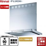 【工事費込セット（商品＋基本工事）】 リンナイ XGRシリーズ レンジフード 「エコラン」運転 幅90cm シルバーメタリック スライド前幕板同梱 ≪XGR-REC-AP904-SV≫