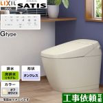 サティスGタイプLIXIL トイレ G8グレード リトイレ（リモデル） オフホワイト 壁リモコン付属 ≪YBC-G30H-DV-G318H-BN8≫