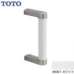 TOTO トイレアクセサリー 手すり S/Mサイズ用 ハンドグリップ 握り径：φ32mm ホワイト ≪YHB203-NW1≫