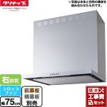 【工事費込セット（商品＋基本工事）】 クリナップ フラットスリムレンジフード（シロッコファン） レンジフード 間口75cm シルバー 前幕板・横幕板別売 ≪ZRS75ABZ21FS-R-E≫