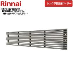リンナイ フィラー 098-0131000--3SET