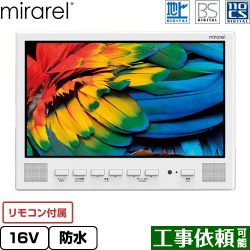 mirarel 浴室テレビ mirarel 浴室テレビ 16MBTW