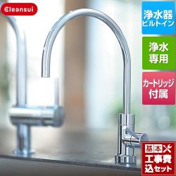 三菱ケミカル アンダーシンクタイプ専用水栓 浄水器 A113HU 工事セット