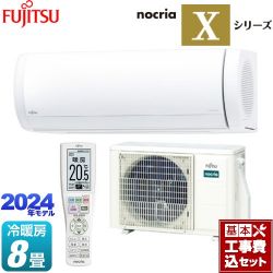 富士通ゼネラル ノクリア nocria Xシリーズ ルームエアコン AS-X254R-W 工事費込