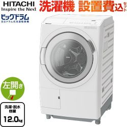 日立 ビッグドラム 洗濯機 BD-SV120ML-W