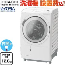 日立 ビッグドラム 洗濯機 BD-SV120MR-W
