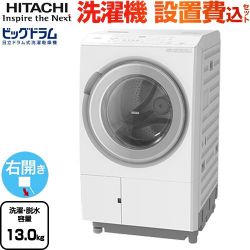 日立 ビッグドラム 洗濯機 BD-SX130MR(W)