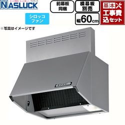 ナスラック BDRタイプ レンジフード BDR-3HL-6016TN-SI 工事費込