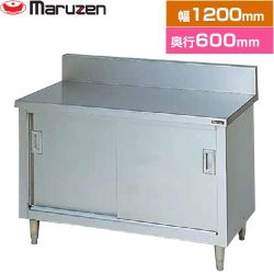マルゼン 調理台・引戸付（ステンレス戸） ブリームシリーズ 業務用厨房機器 BH-126