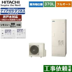 日立 エコキュート