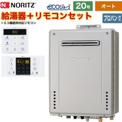 ノーリツ GT-C72シリーズ ガスふろ給湯器 ガス給湯器 エコジョーズ ユコアGT GT-C2072SAW-1-BL-LPG-20A+RC-B001